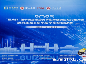 “正大杯”第十五届全国大学生市场调查与分析大赛研究生组暨在华留学生组总决赛圆满落幕！